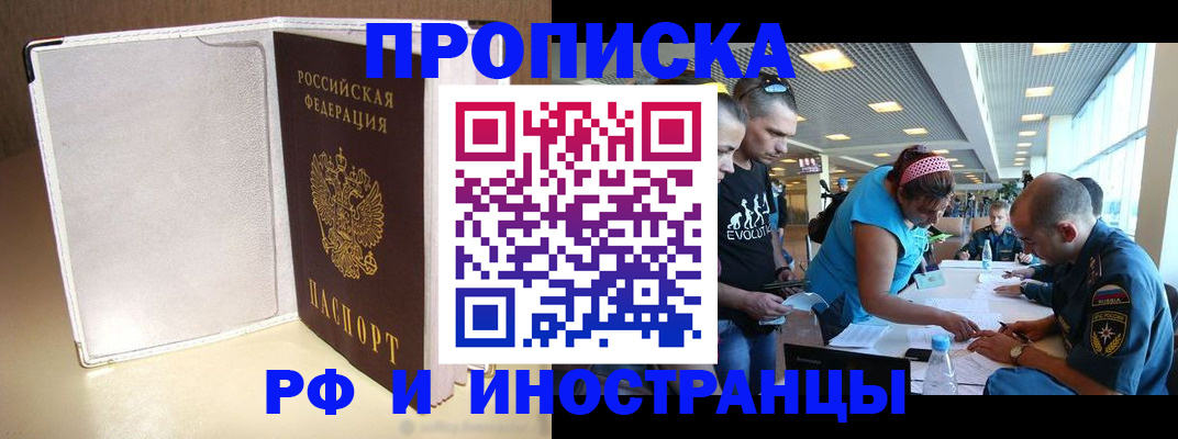 временная регистрация в Печоре