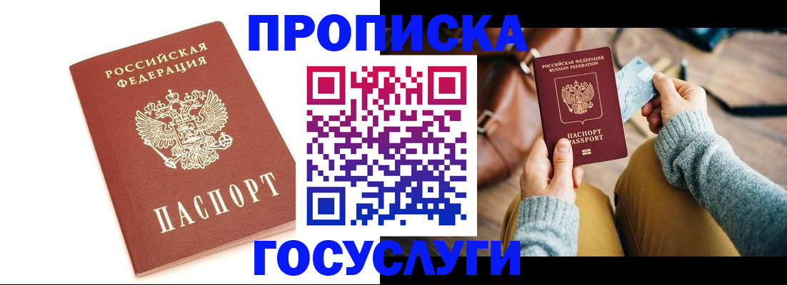 прописка регистрация в Печоре